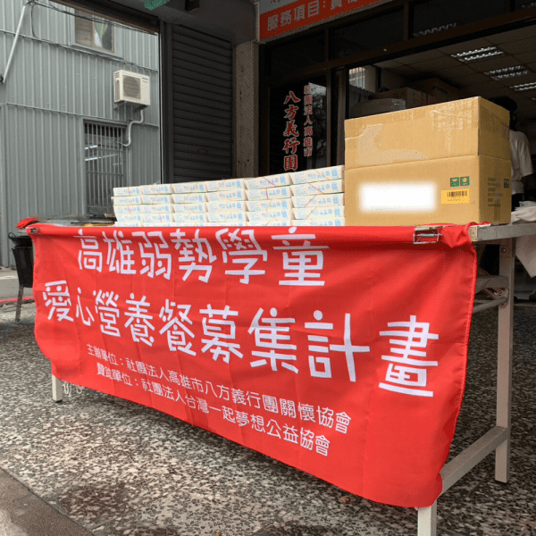 7 週六愛心餐盒/愛心待用券計畫