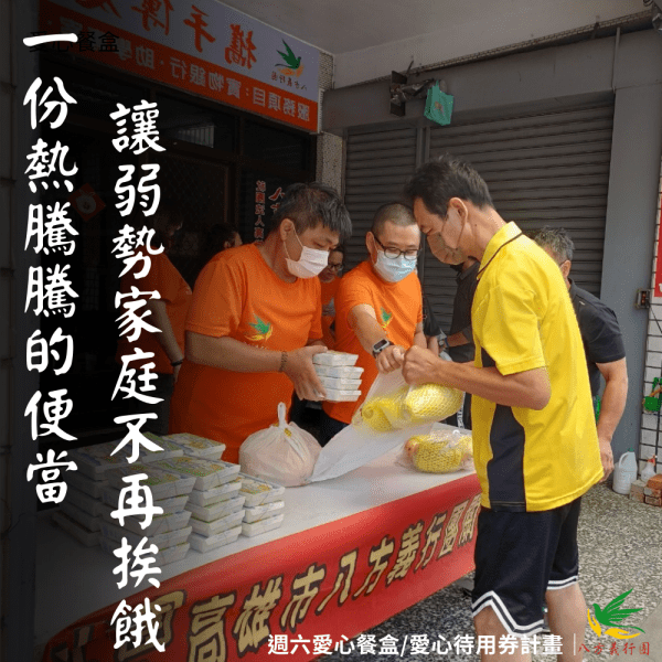 週六愛心餐盒/愛心待用券計畫