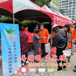 攜手傳愛.幸福分享活動